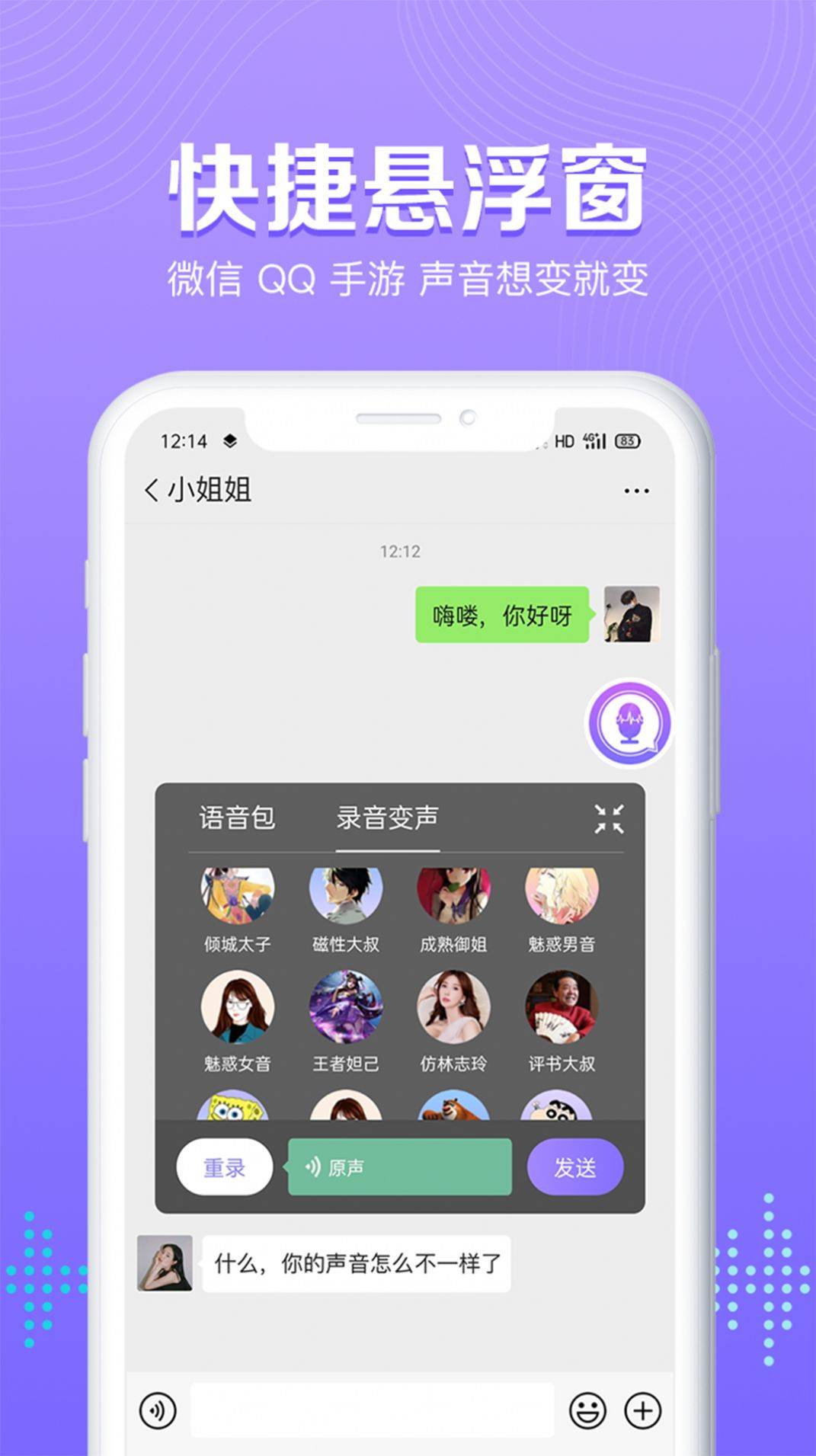 微信聊天变声器安卓版变声器免费下载实时变声