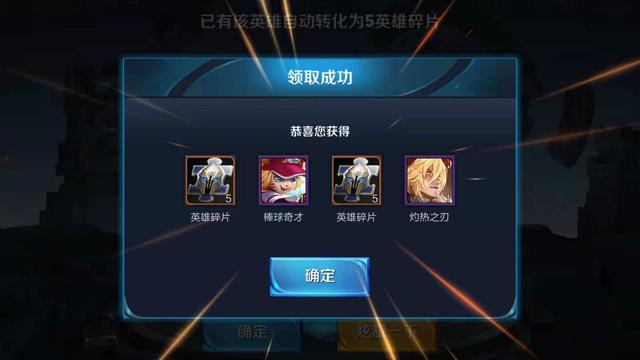 皮肤碎片免费领软件苹果版免费领商品金币碎片后面是啥