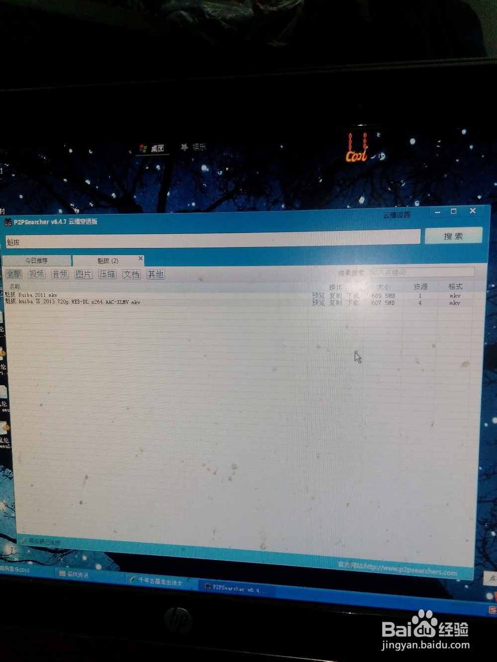 手机版p2psearcherp2psearcher穿透无限制版绿色