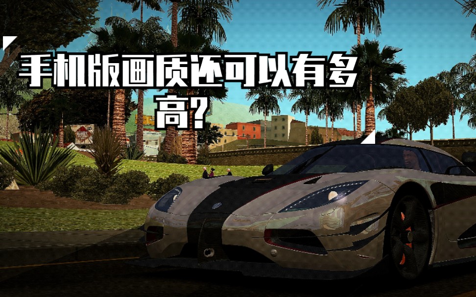 手机版圣安地列斯cleo圣安地列斯全网最全cleo-第2张图片-太平洋在线下载