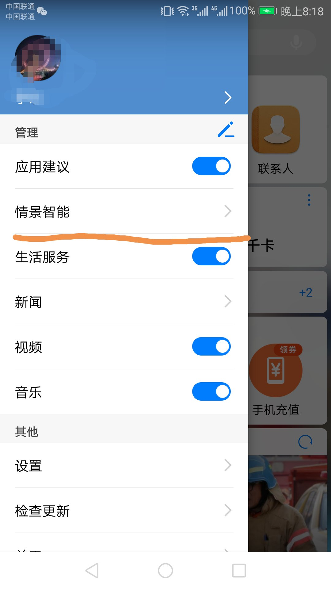 华为手机如何取消新闻华为手机怎么取消资讯页面-第1张图片-太平洋在线下载
