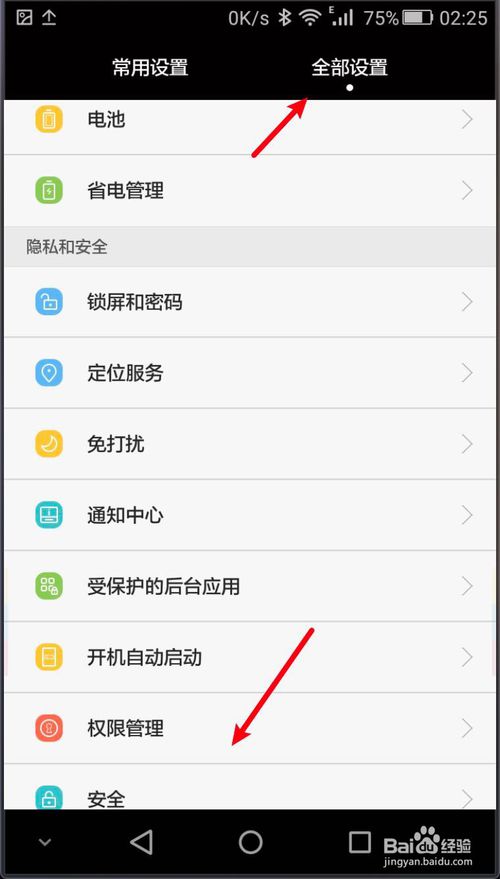 华为手机如何取消新闻华为手机怎么取消资讯页面-第2张图片-太平洋在线下载