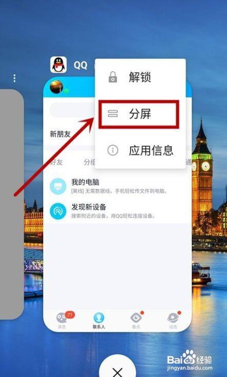 手机版怎么分屏电脑怎么分屏2个窗口-第1张图片-太平洋在线下载