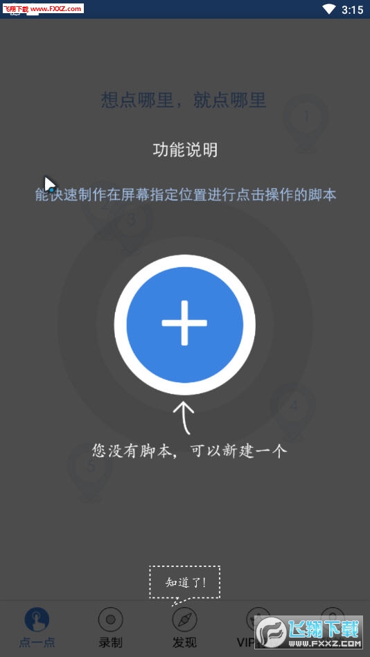 按键精灵安卓版免root手机按键精灵没有获得root权限-第2张图片-太平洋在线下载