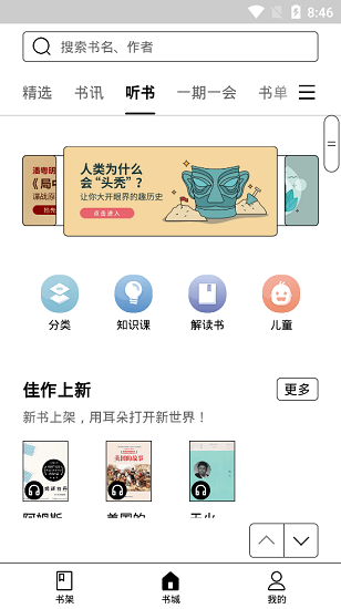 掌阅苹果手机版下载爱阅书香ios安装包手机版-第2张图片-太平洋在线下载