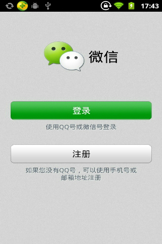 安卓手机2.2版微信wechat安卓版下载-第1张图片-太平洋在线下载