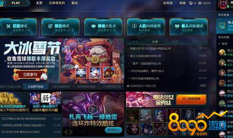 lol新版本客户端lol客户端为非官方版本-第1张图片-太平洋在线下载