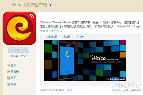 weico客户端wenet官网登录入口-第1张图片-太平洋在线下载