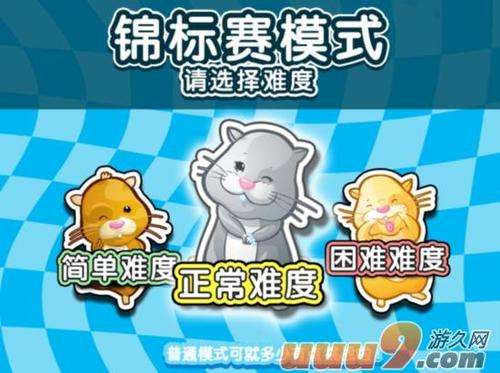 仓鼠球游戏手机版苹果版仓鼠球中文版电脑官方下载安装-第2张图片-太平洋在线下载