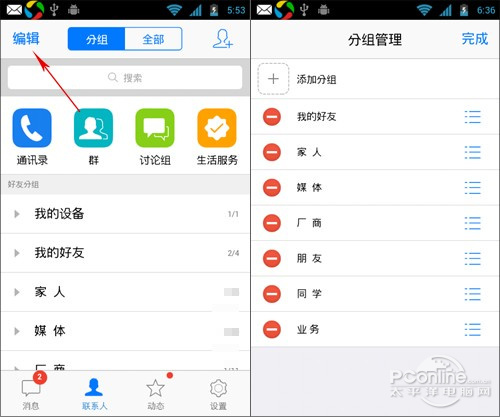 手机qq4.6.1版465版本下载官方下载-第1张图片-太平洋在线下载