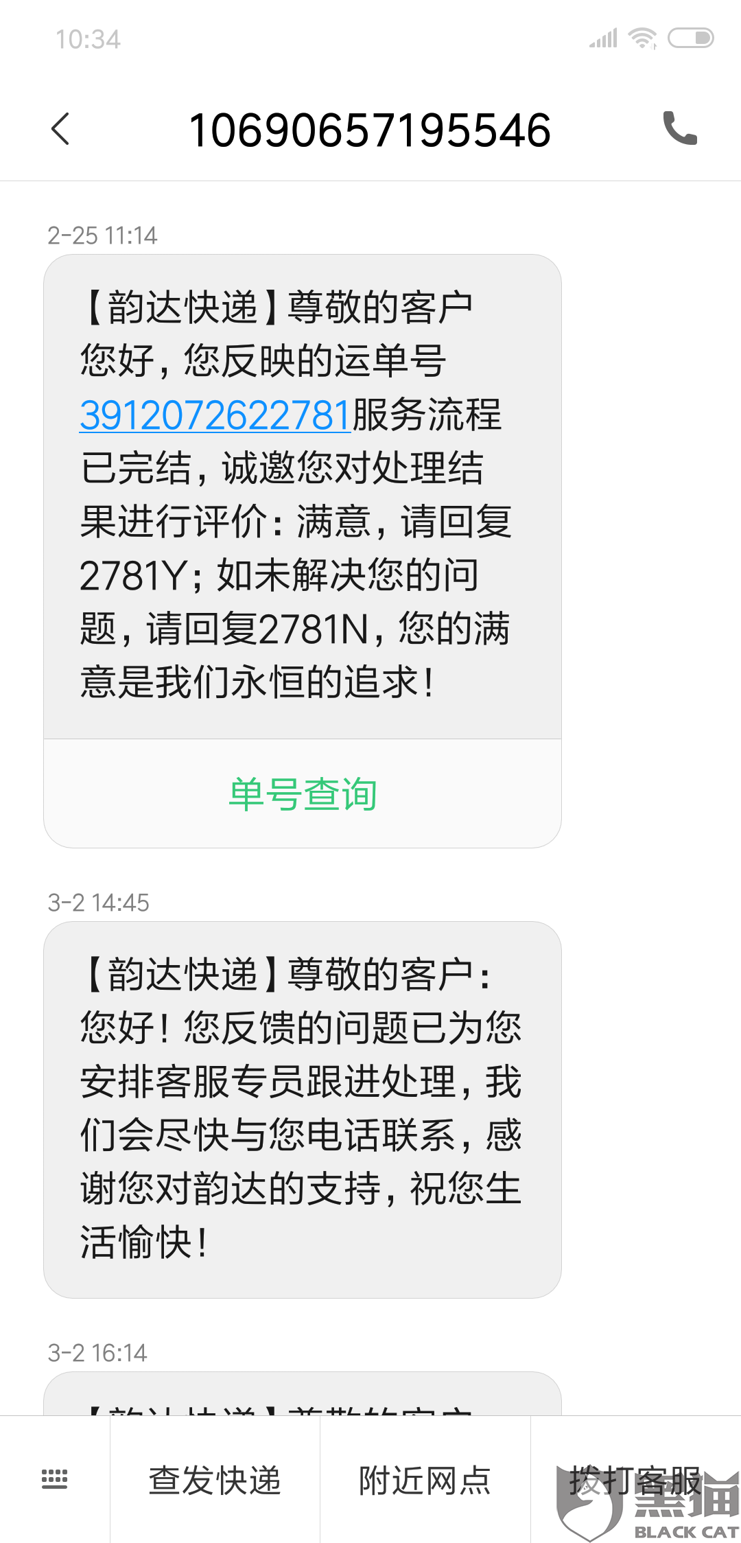 韵达客户端官韵达快递客户端-第2张图片-太平洋在线下载