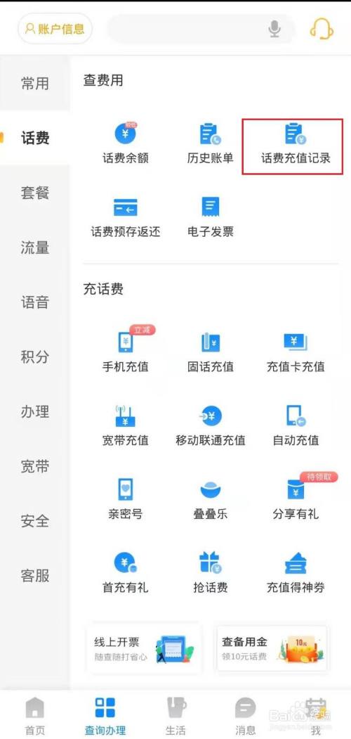 云南电信手机客户端云南电信欢go客户端-第1张图片-太平洋在线下载