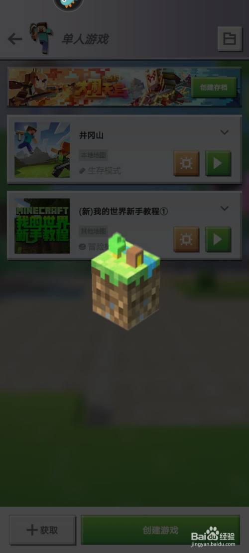 我的世界手机版准心我的世界手机版准星怎么设置-第1张图片-太平洋在线下载