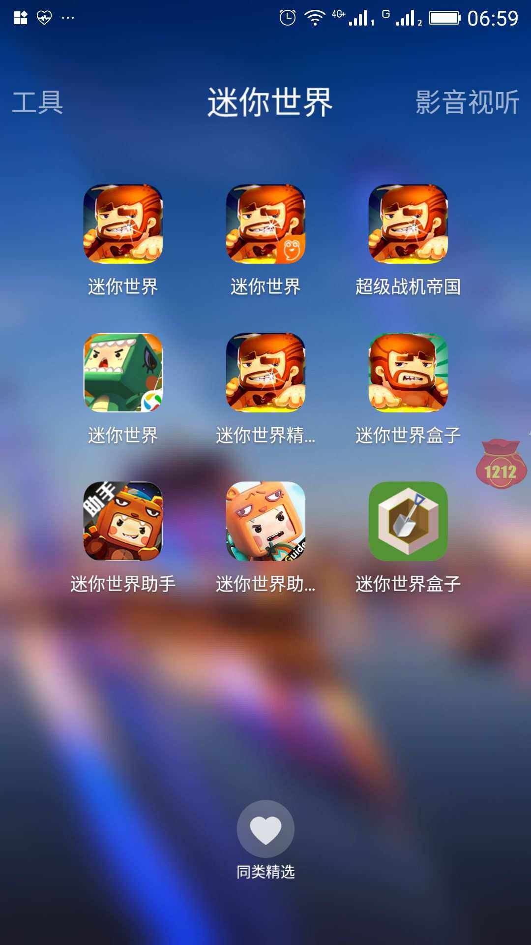 迷你世界最新客户端迷你世界客户端在哪里-第1张图片-太平洋在线下载