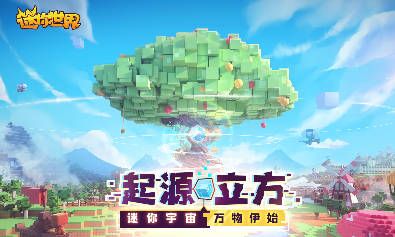 迷你世界最新客户端迷你世界客户端在哪里-第2张图片-太平洋在线下载