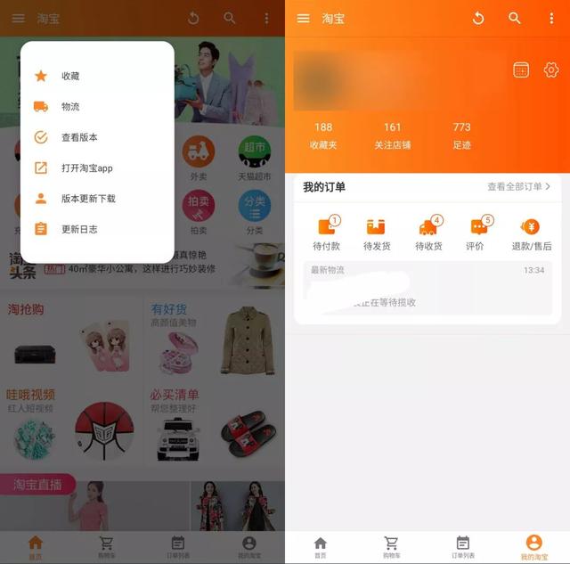 手机淘宝简版淘宝APP最新最简版本-第6张图片-太平洋在线下载 手机淘宝简版淘宝APP最新最简版本-第6张图片-太平洋在线下载