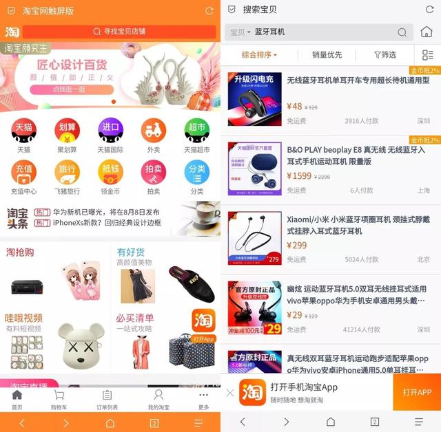 手机淘宝简版淘宝APP最新最简版本-第7张图片-太平洋在线下载 手机淘宝简版淘宝APP最新最简版本-第7张图片-太平洋在线下载