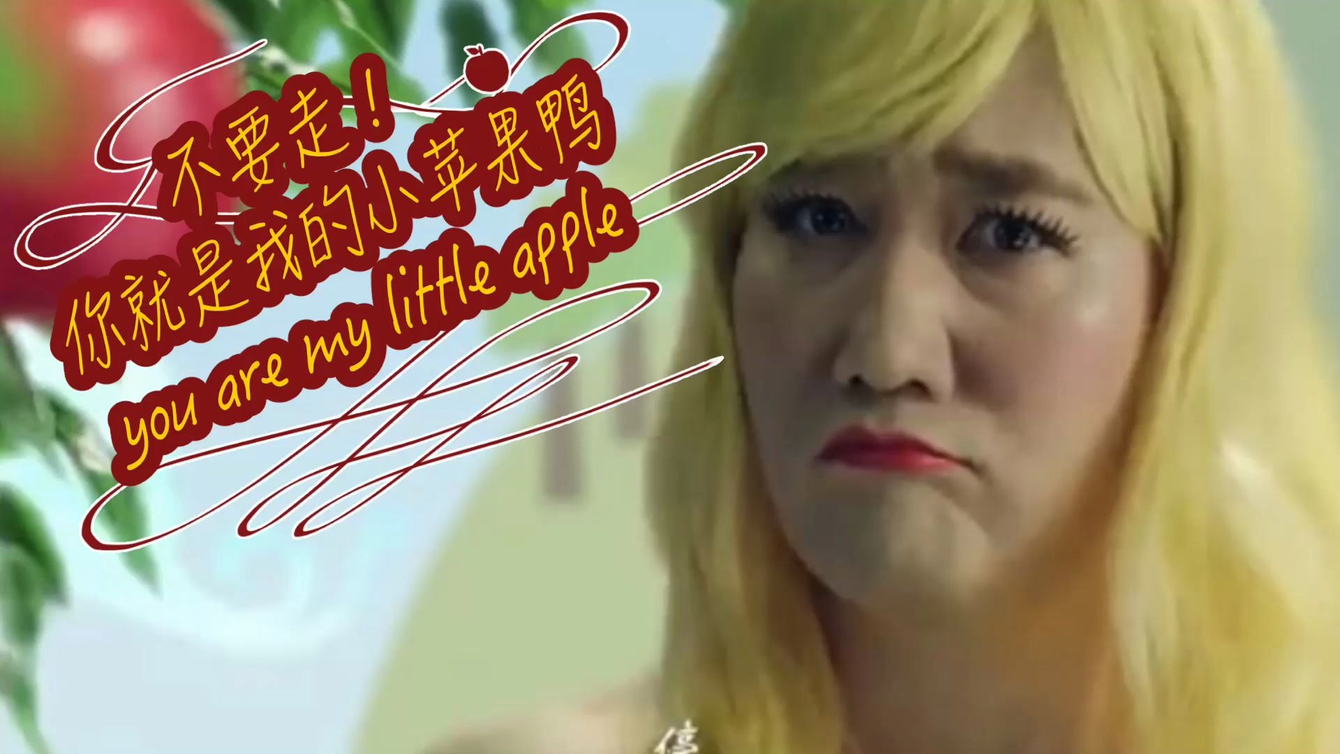 小苹果mv搞笑版小苹果mp3歌曲免费下载-第2张图片-太平洋在线下载