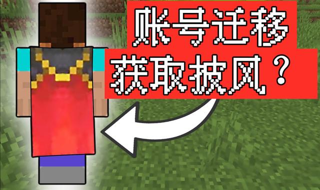 我的世界手机版披风我的世界披风皮肤图片-第2张图片-太平洋在线下载