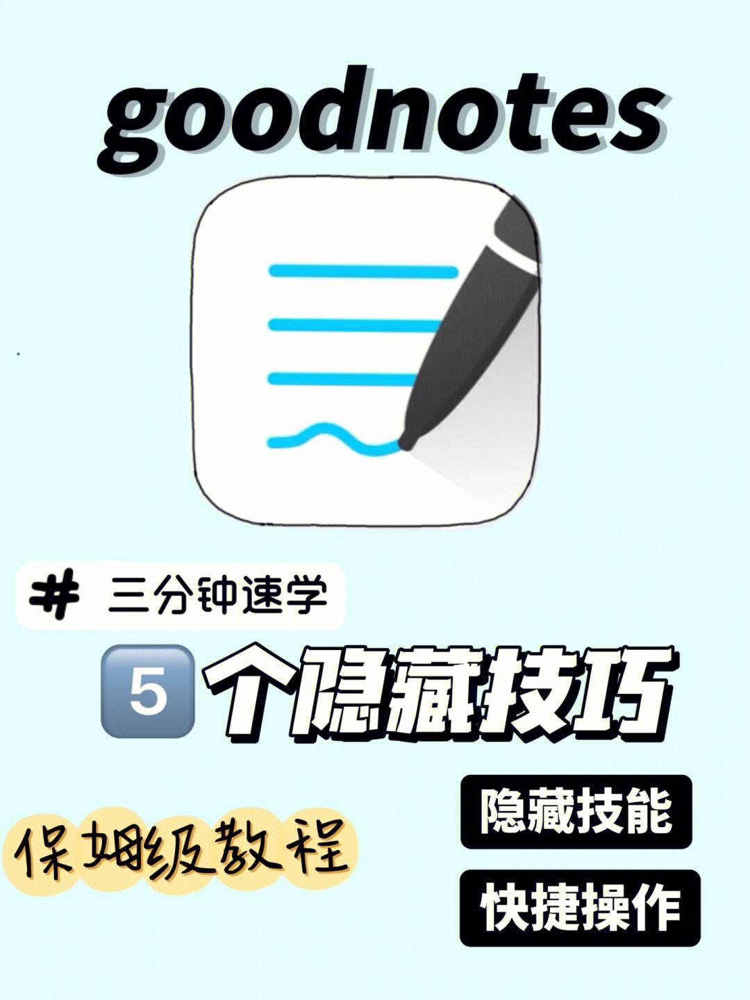 goodnotes有安卓版goodnotes与其他笔记软件的区别-第1张图片-太平洋在线下载