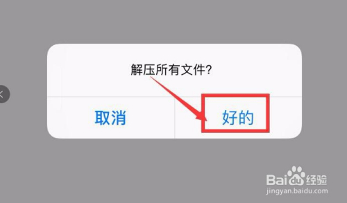 解压文件苹果版解压软件苹果电脑版-第2张图片-太平洋在线下载