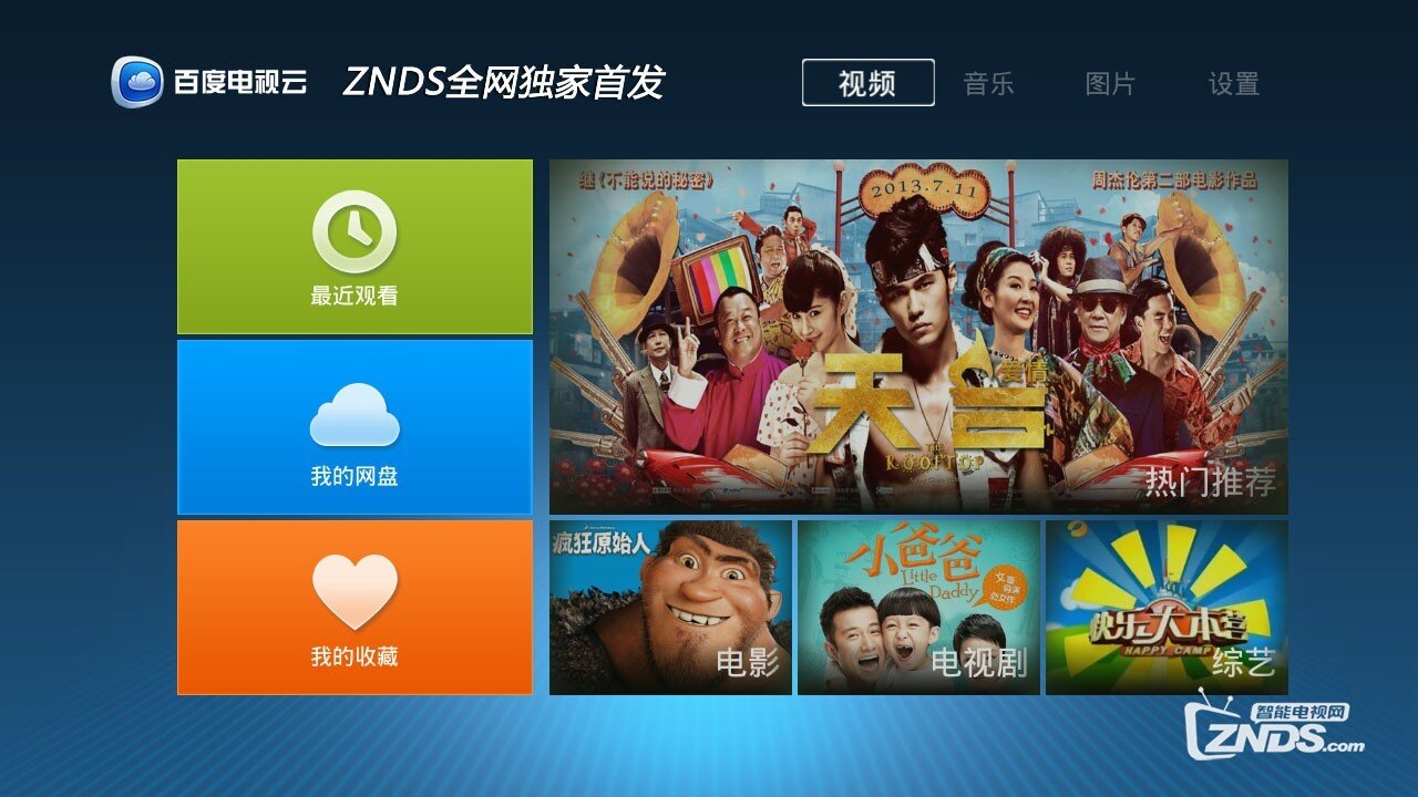 gitv安卓版gitv电视固件-第2张图片-太平洋在线下载