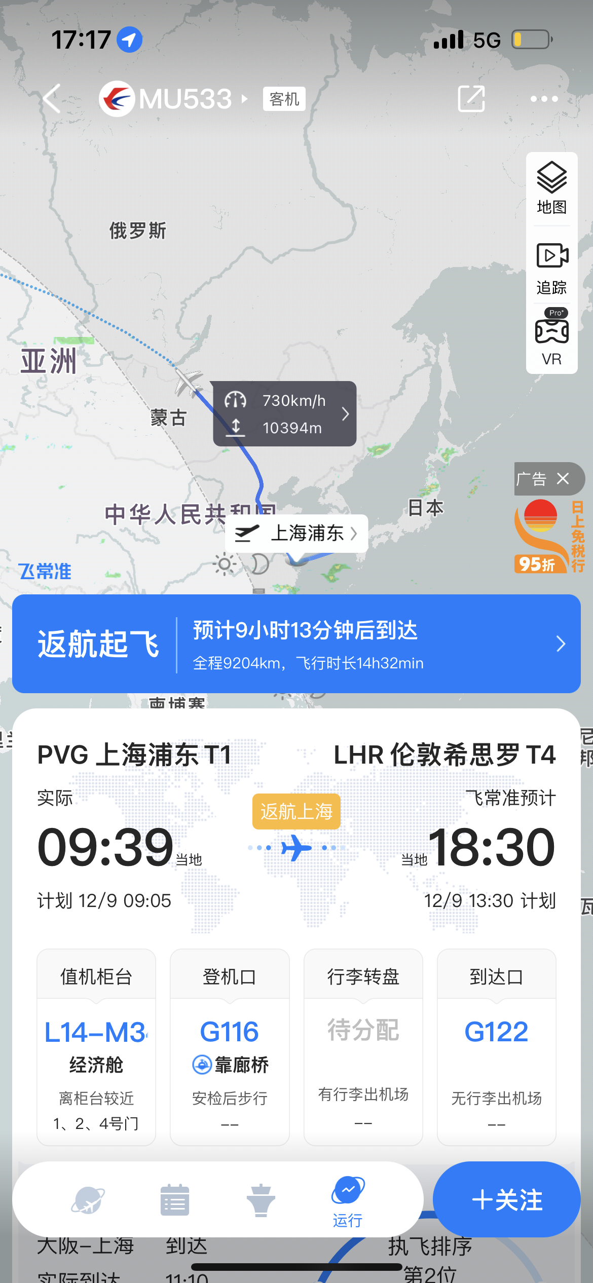 苹果版实时航班飞机航班动态在线查询