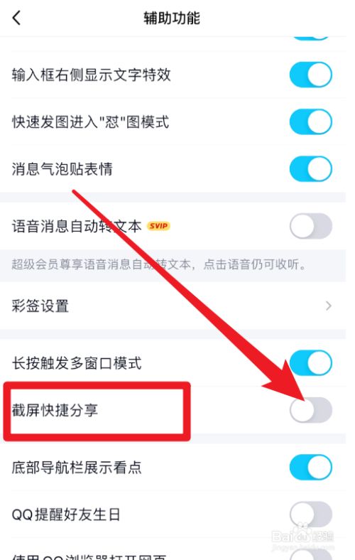 手机版qq频道怎么关闭手机频道和短视频怎么关闭-第1张图片-太平洋在线下载
