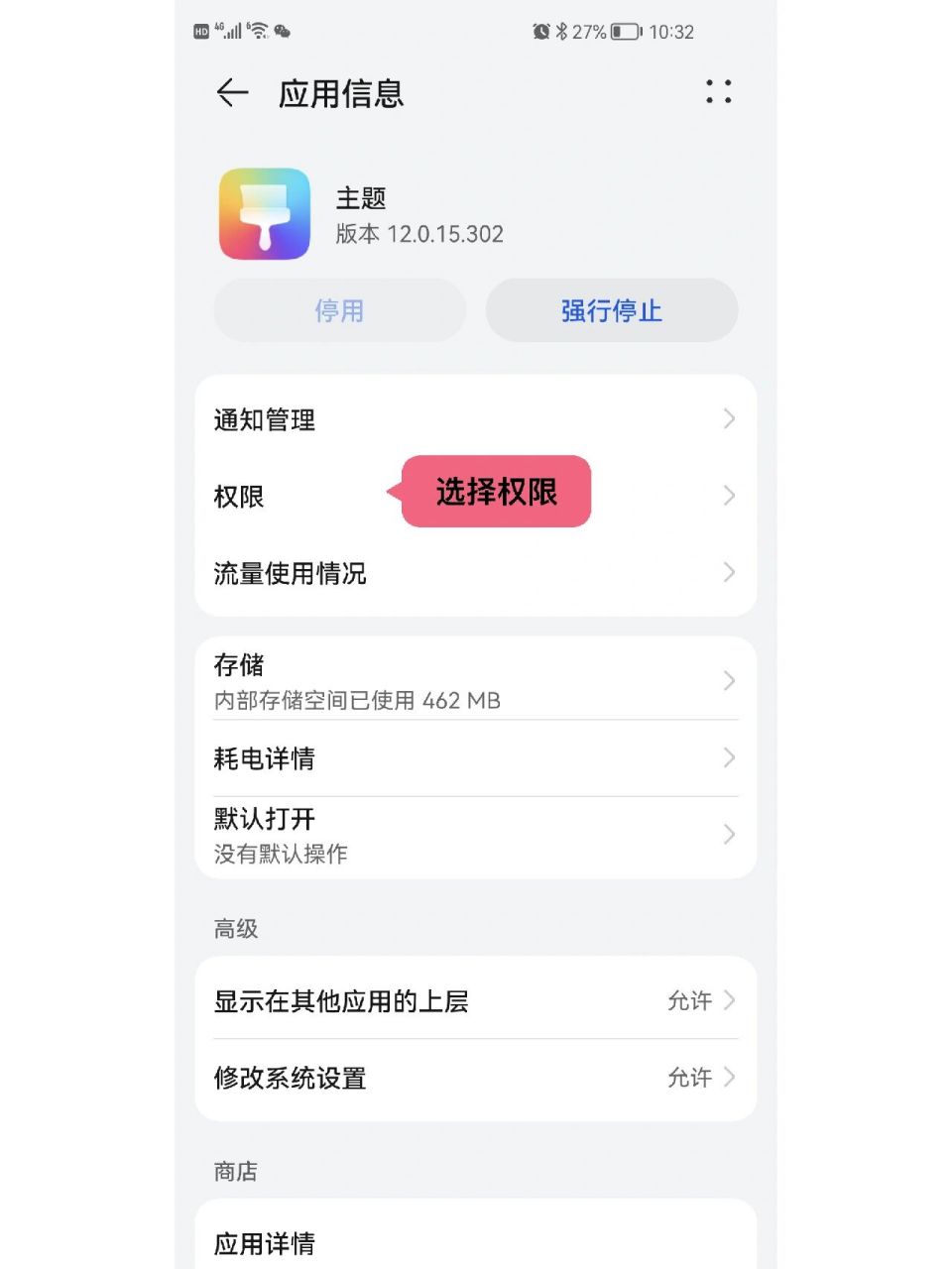 手机版软件如何打开权限华为手机第三方应用下载程序怎么打开权限-第2张图片-太平洋在线下载