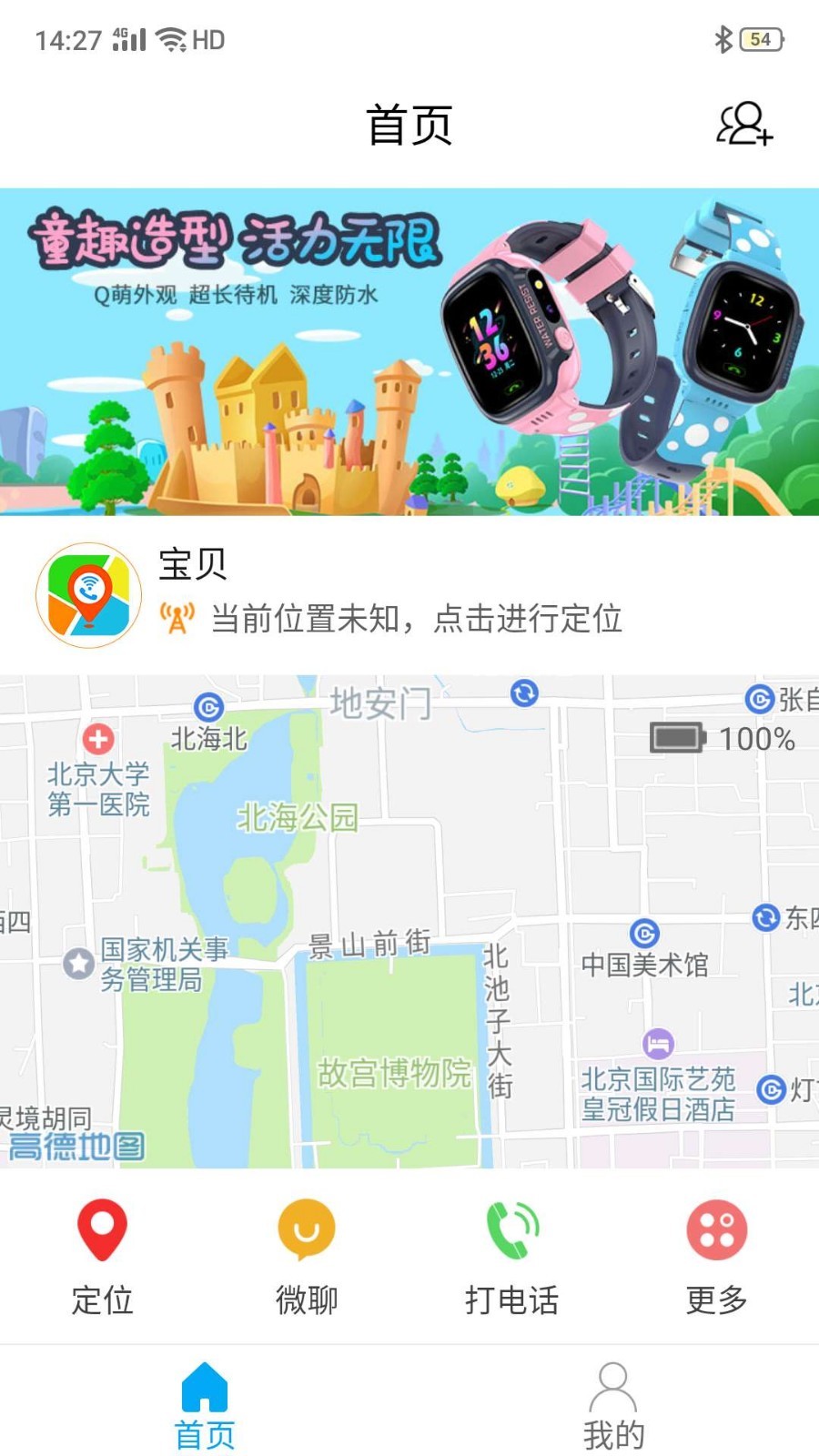 智能天使苹果版天使之翼手机版ios-第1张图片-太平洋在线下载