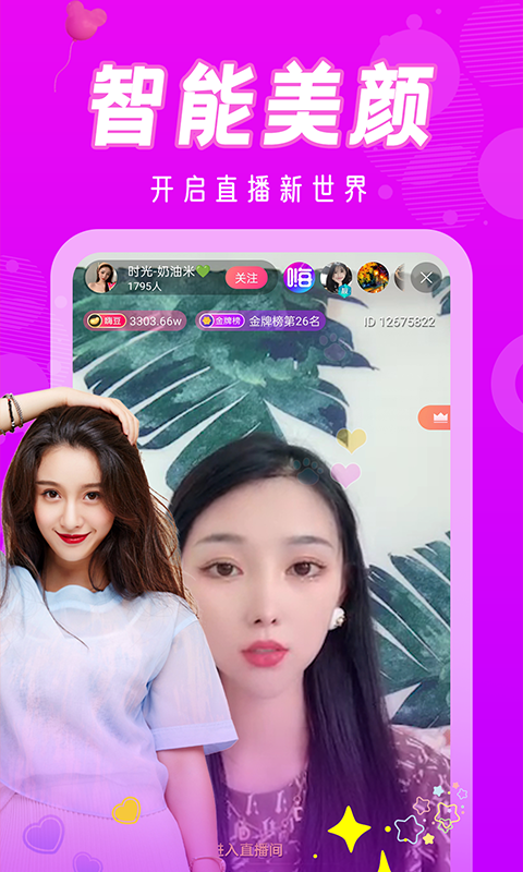 爱蜜苹果版直播b站直播隐私模式-第2张图片-太平洋在线下载