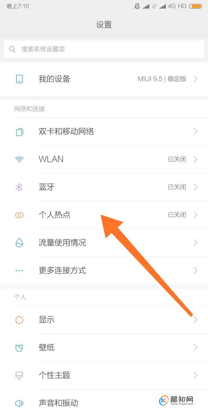 个人热点安卓版苹果手机个人热点连不上电脑-第2张图片-太平洋在线下载
