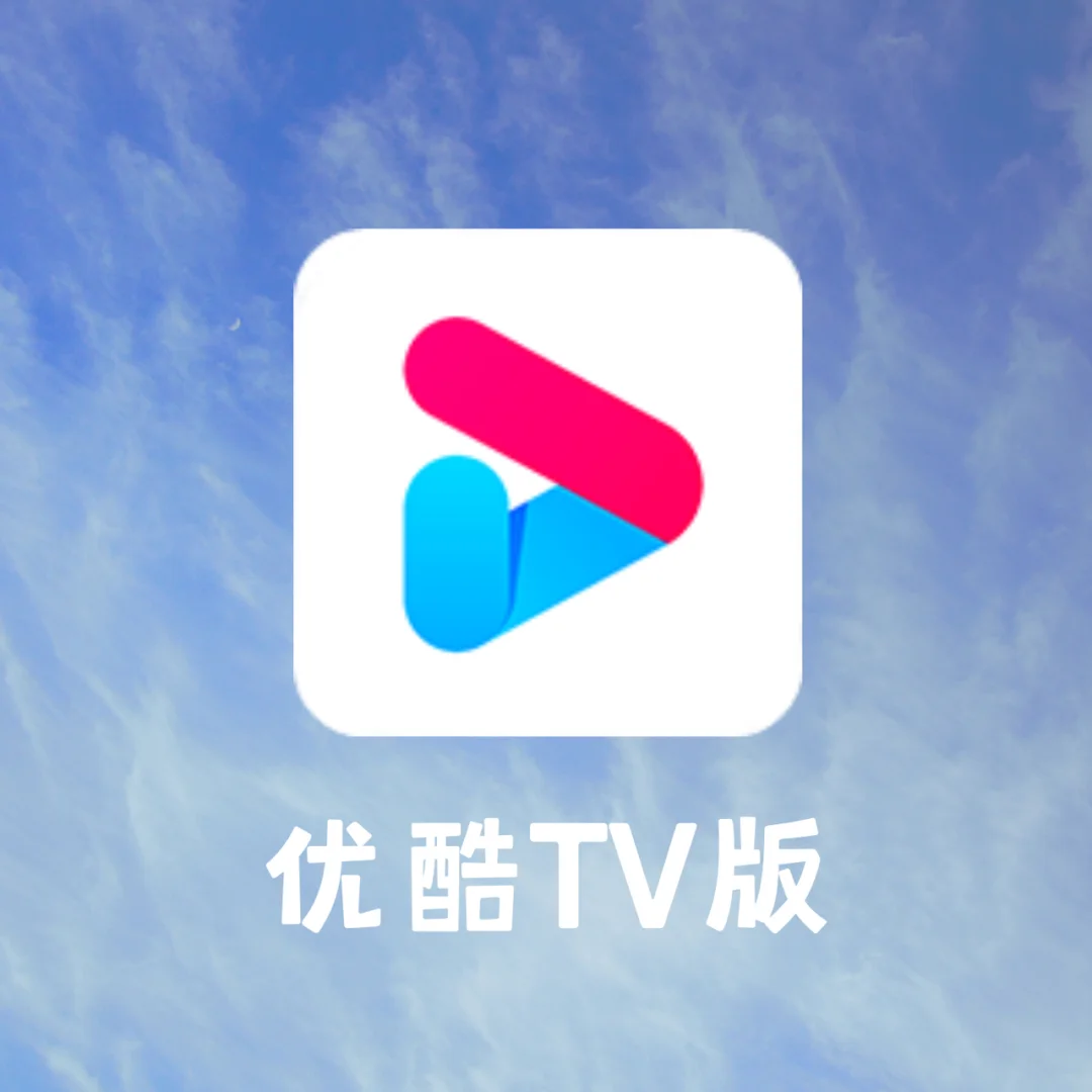 优酷客户端7.3.1优酷pc客户端和优酷视频-第2张图片-太平洋在线下载