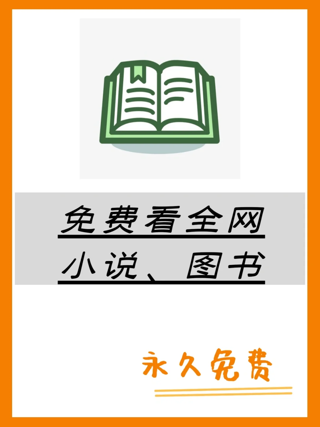 无敌小说手机版阅读下载55txt小说下载txt-第2张图片-太平洋在线下载