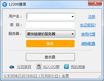 分流抢票软件手机版12306分流抢票软件app-第2张图片-太平洋在线下载