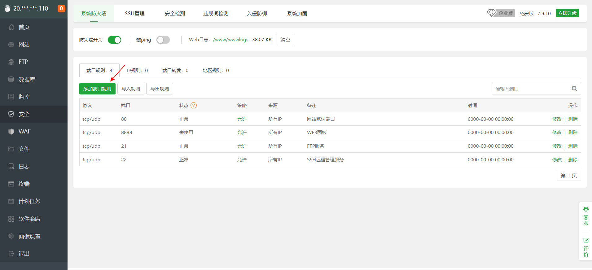 宝塔SSH安卓版宝塔ssh连接工具下载