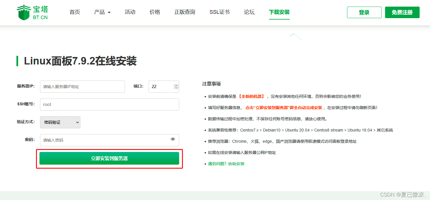 宝塔SSH安卓版宝塔ssh连接工具下载-第2张图片-太平洋在线下载