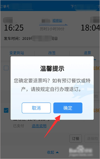 安卓版铁路12306铁路12306官网登录入口-第2张图片-太平洋在线下载