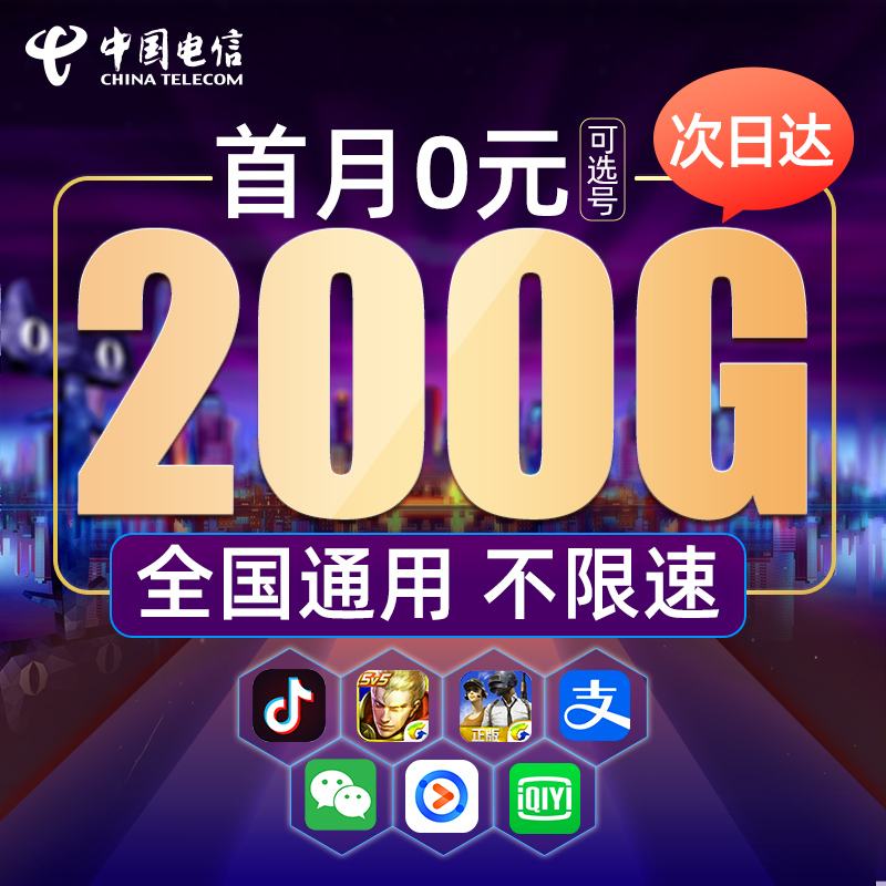 电信上网卡客户端电信上网卡在线选号-第2张图片-太平洋在线下载