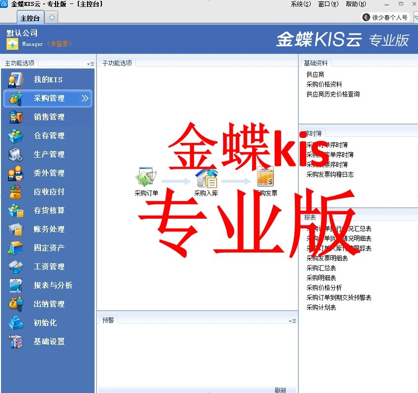 金蝶客户端无法运行金蝶专业版系统管理无法启动-第2张图片-太平洋在线下载