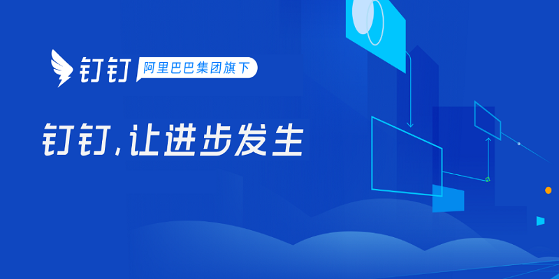 钉钉电脑客户端电脑版钉钉下载官网-第2张图片-太平洋在线下载