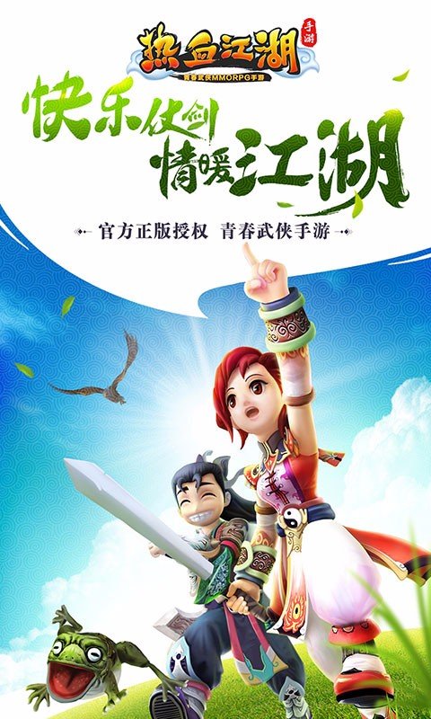 热血江湖苹果手机版热血江湖手游模拟器电脑版苹果-第2张图片-太平洋在线下载