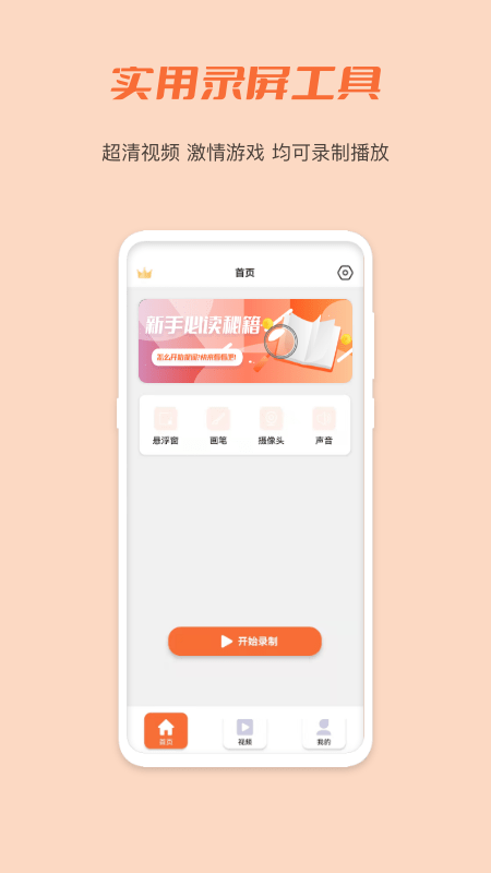视频作者录屏软件手机版的简单介绍