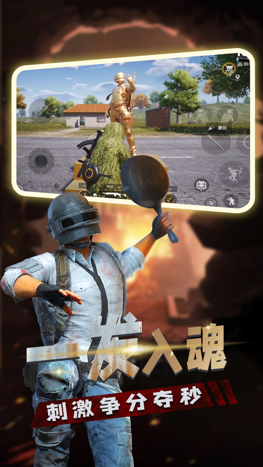 吃鸡手机版的教学在哪吃鸡游戏怎么玩新手视频教程-第2张图片-太平洋在线下载