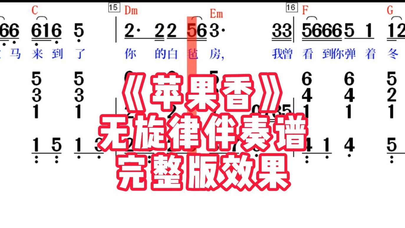 苹果(伴奏版)小强伴奏下载免费伴奏软件