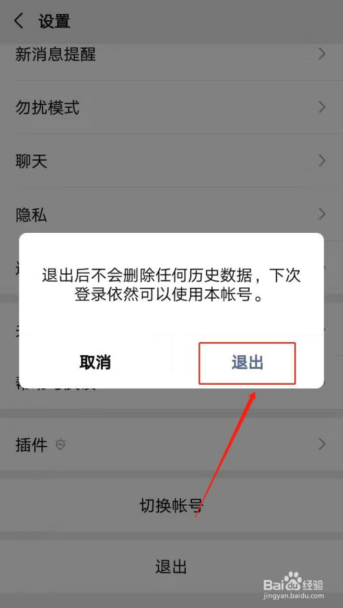 手机退出电脑版微信登录电脑微信登录手机怎么退出-第1张图片-太平洋在线下载