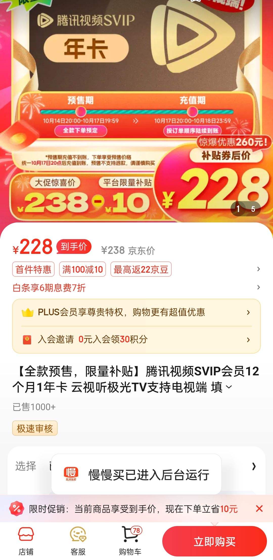 腾讯视频电视手机通用版腾讯视频会员电视和手机通用吗