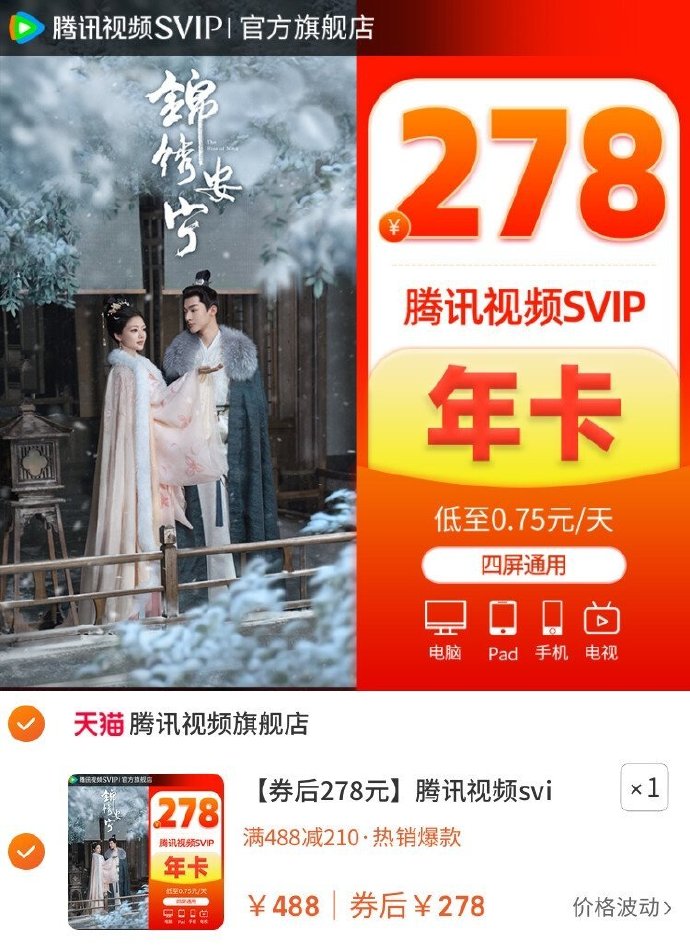 腾讯视频电视手机通用版腾讯视频会员电视和手机通用吗-第2张图片-太平洋在线下载