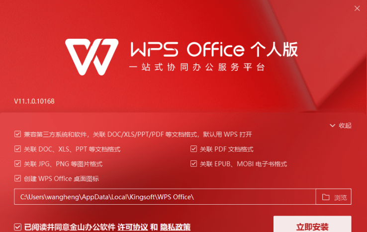 安卓版wps广告wps无广告版app