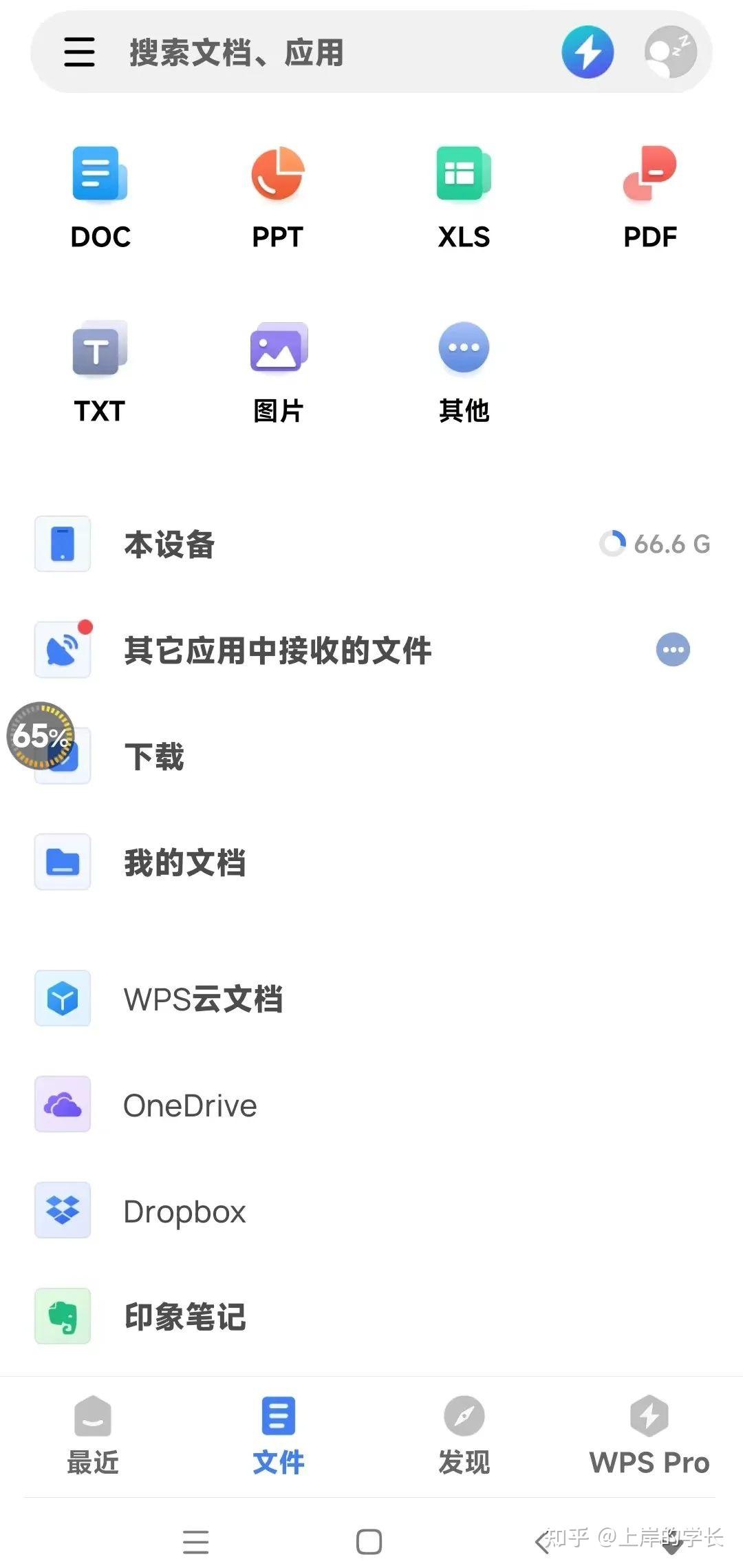 安卓版wps广告wps无广告版app-第2张图片-太平洋在线下载